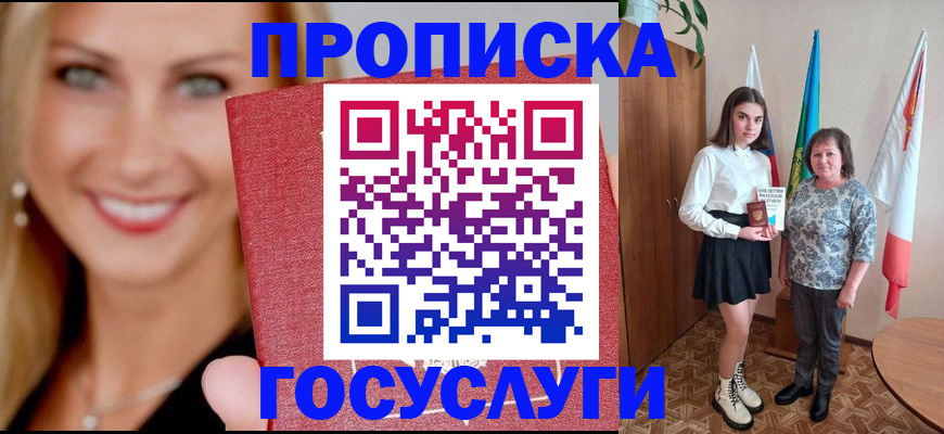 прописка 2025 в Калининске