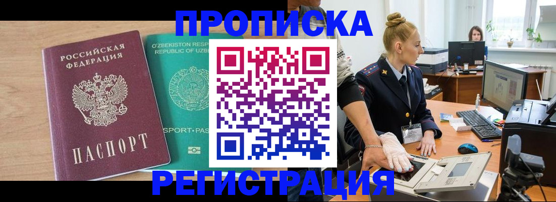 прописка паспорт в Калининске